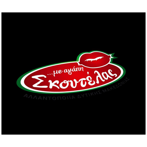 ΛΟΥΚΑΝΙΚΑ ΣΚΟΥΤΕΛΑΣ ΠΡΑΣΣΑΤΑ   ~ 400g